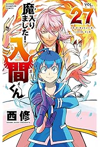 Amazon.co.jp: 魔入りました!入間くん 26 (26) (少年チャンピオン